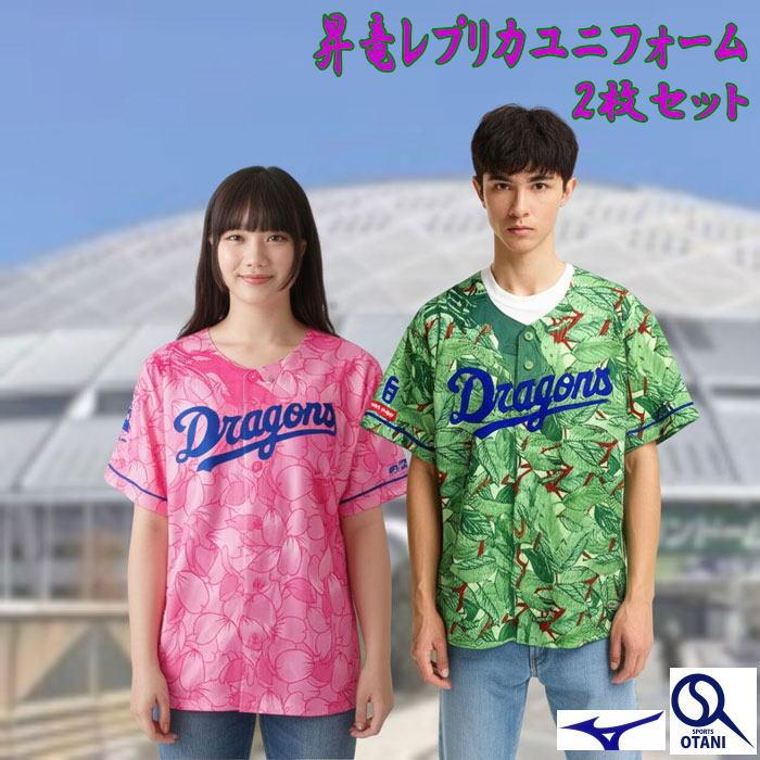 MIZUNO（ミズノ） 中日 ドラゴンズ レプリカユニフォーム 昇竜レプリカ