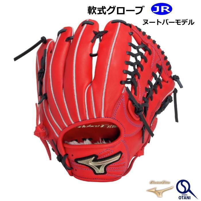 Global Elite 軟式グローブ ミズノ ジュニア ヌートバーモデル サイズ
