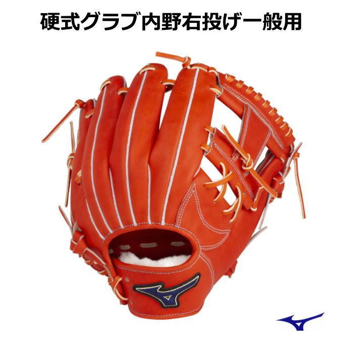 MIZUNO（ミズノ） グローブ 野球 硬式 内野 限定品 右投げ