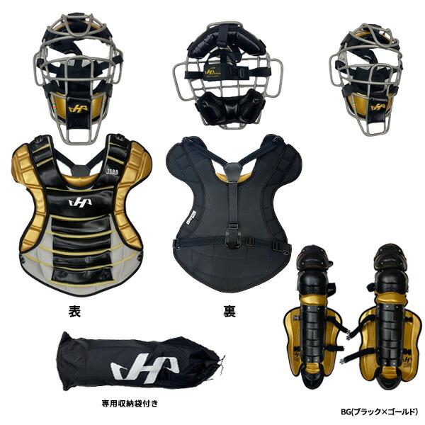 野球 キャッチャー防具 一般軟式 ハタケヤマ 限定カラー キャッチャー