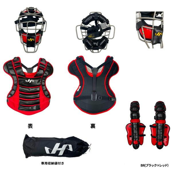 野球 キャッチャー防具 一般軟式 ハタケヤマ 限定カラー キャッチャー