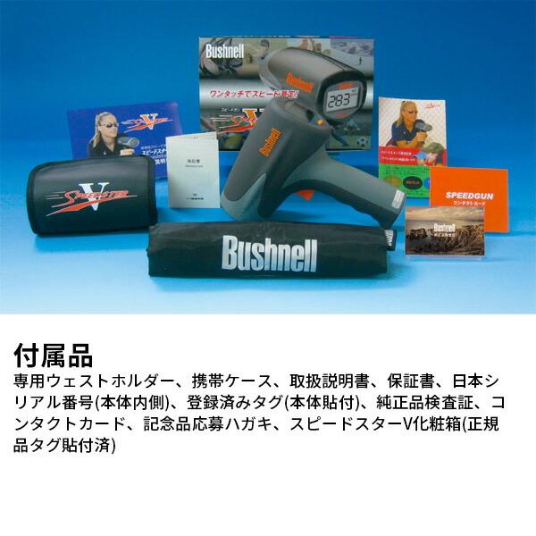 野球 ソフトボール スピードガン 日本シリアル番号 bushnell スピード
