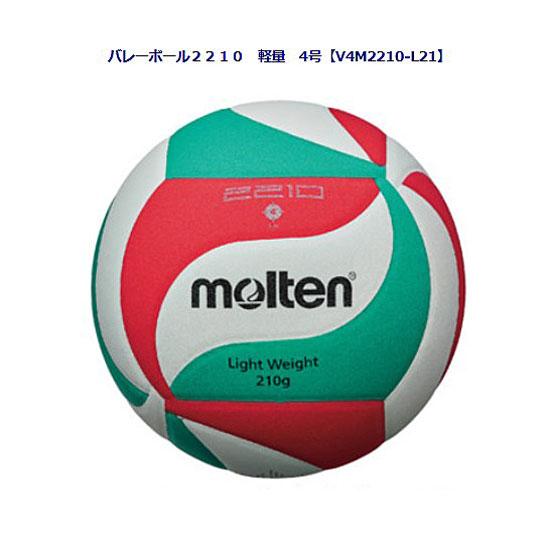 molten（モルテン） バレーボール 2210 軽量4号 210 白×赤×緑 V4M2210