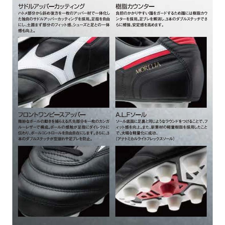 MIZUNO（ミズノ） 即発送 モレリア2 SI 取替式 サッカースパイク