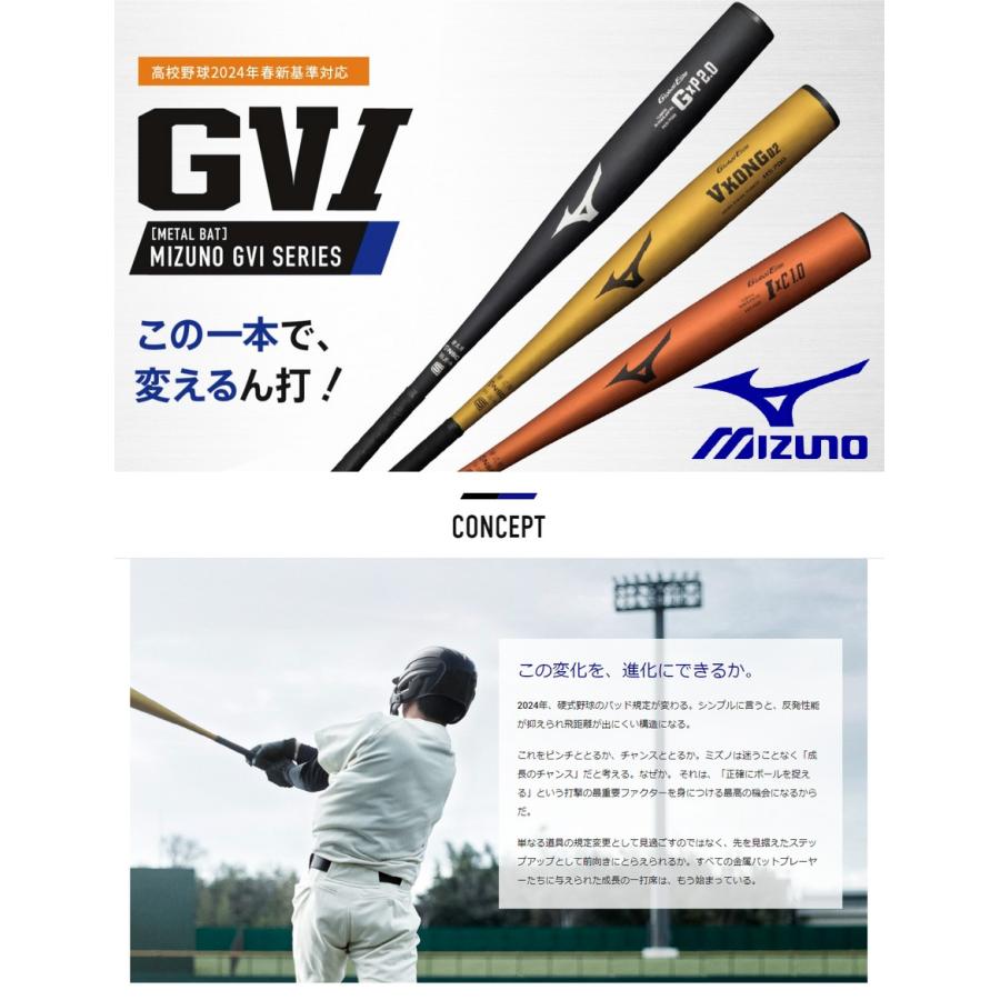 MIZUNO（ミズノ） 野球 バット 硬式 低反発 2024新基準対応 グローバル