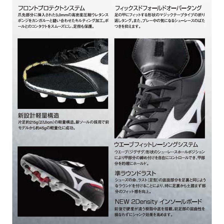MIZUNO（ミズノ） 即発送 モレリア2 SI 取替式 サッカースパイク