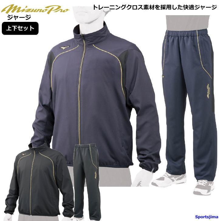 MIZUNO（ミズノ） ジャージ 上下 メンズ トレーニングウェア 野球