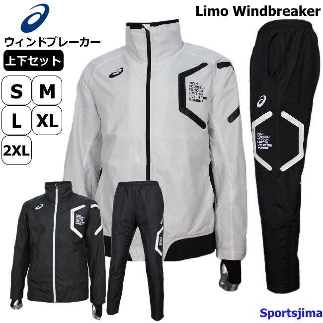 ASICS（アシックス） ウィンドブレーカー 上下 メンズ Limo 裏起毛