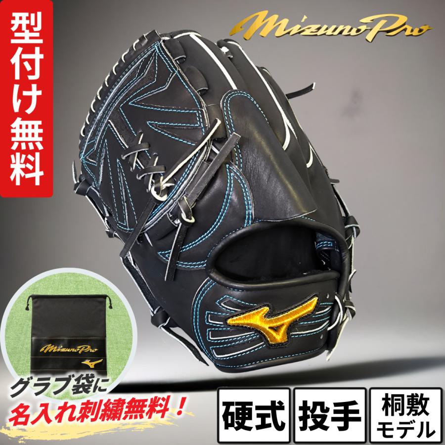 Mizuno Pro ミズノ 硬式グローブ 左投げ 桐敷モデル 投手用 ピッチャー