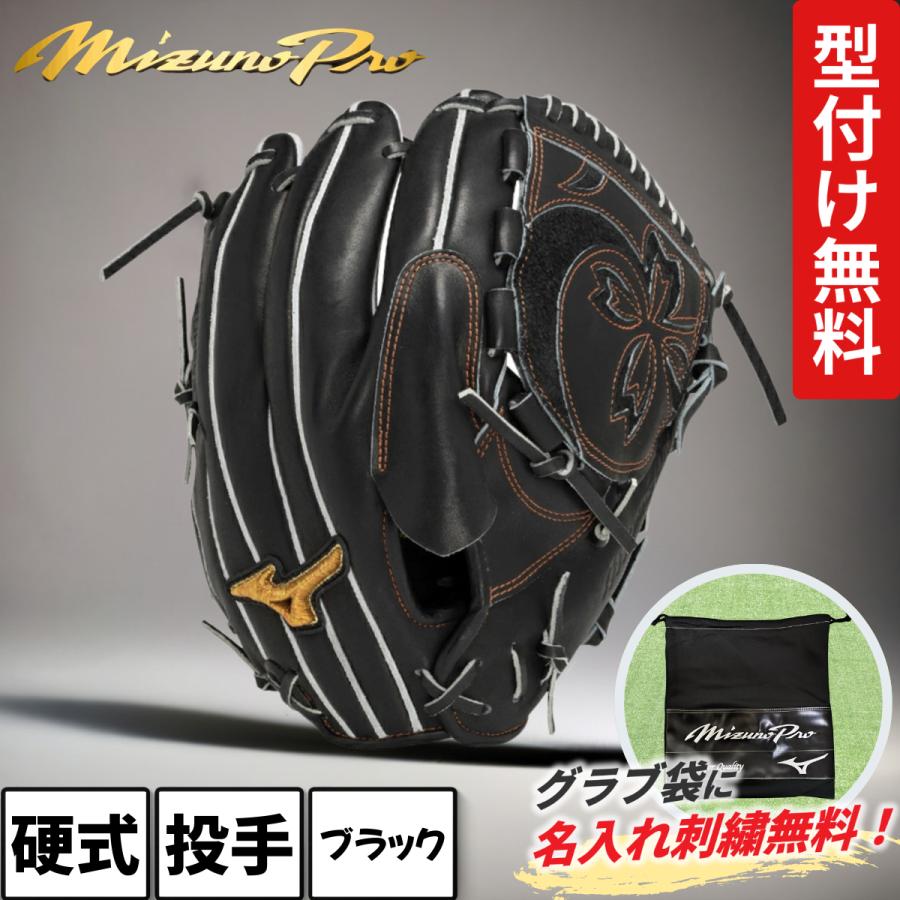Mizuno Pro ミズノプロ 硬式グローブ 投手用 スピードレボ 高橋宏斗型