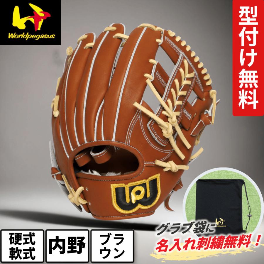 ワールドペガサス（WORLD PEGASUS） 硬式軟式兼用グローブ 内野手用