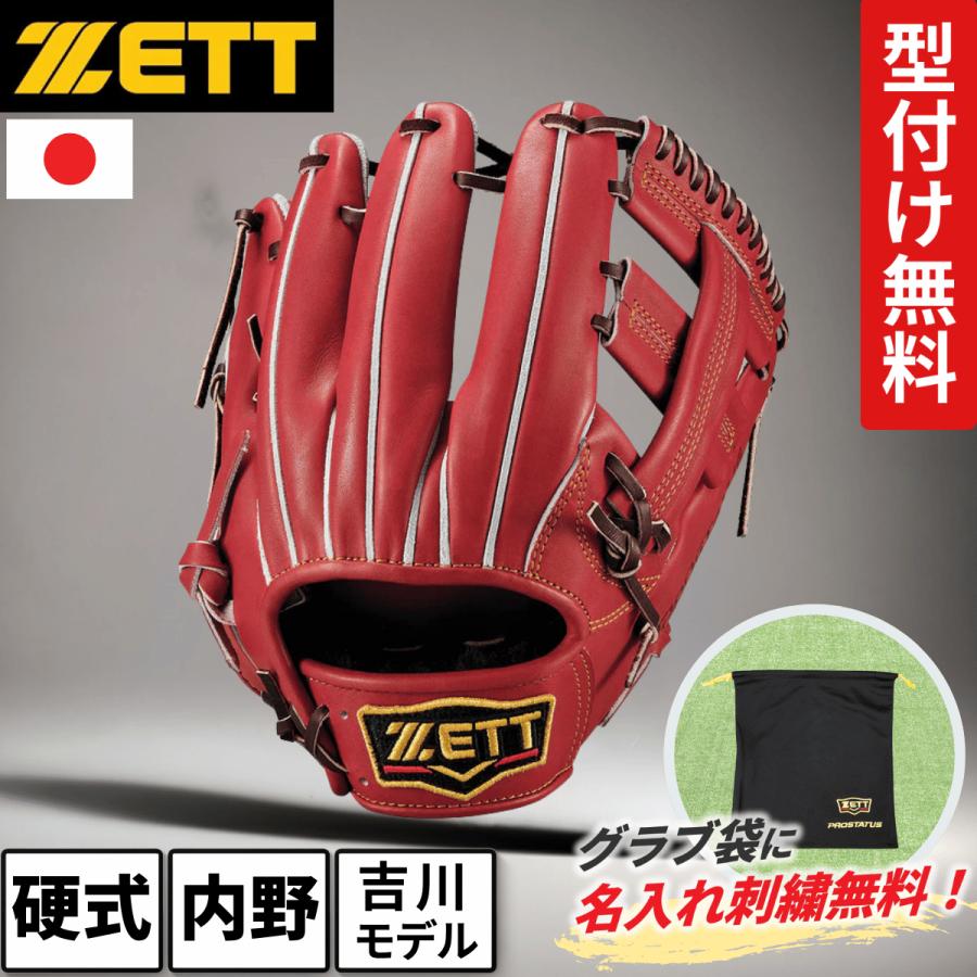 プロステイタス ゼット 硬式グローブ 内野手用 吉川モデル ボルドー
