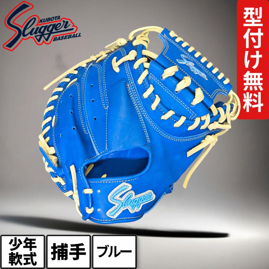 久保田スラッガー（KUBOTA SLUGGER） 少年軟式 キャッチャーミット