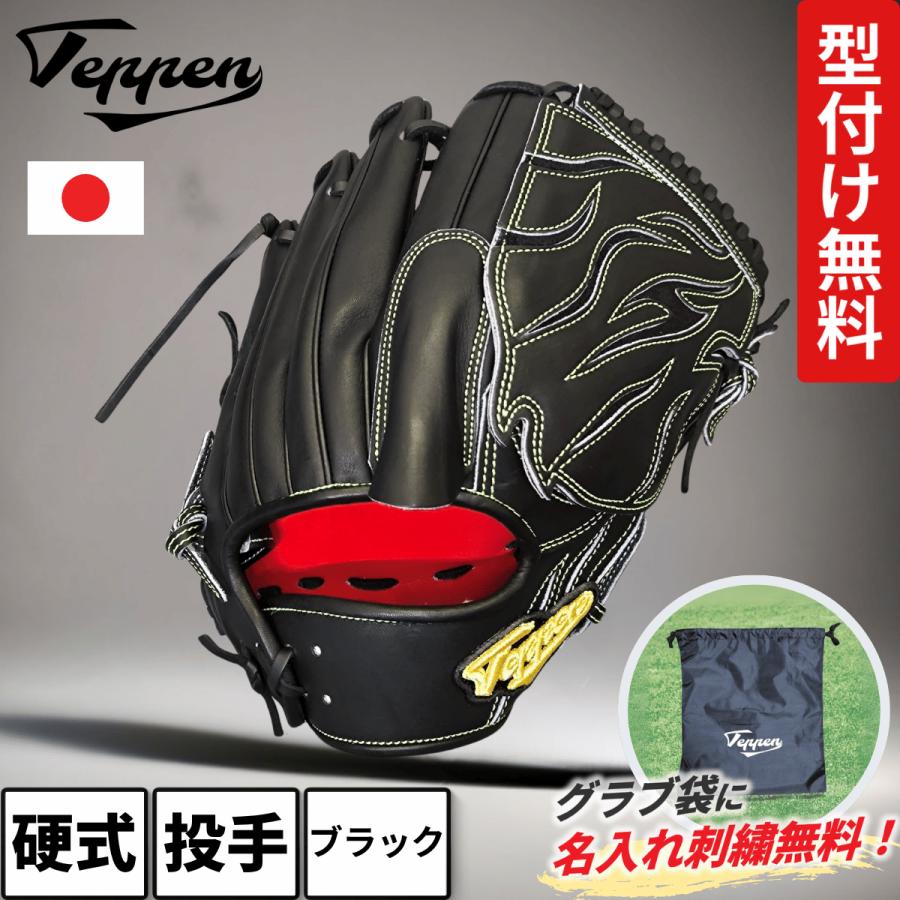 てっぺん Teppen 硬式 グローブ 投手用 グラブ ピッチャー ブラック 黒