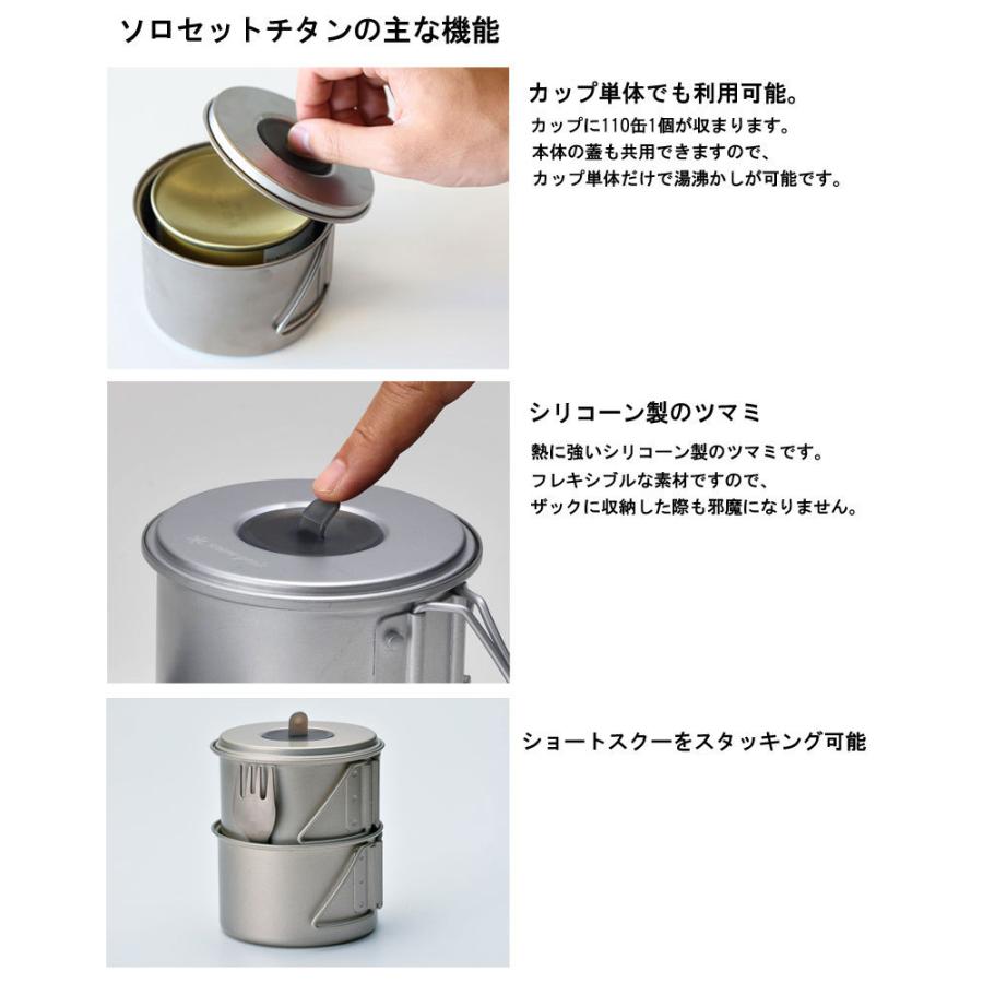 snow peak（スノーピーク） ソロセットチタン SCS-004TR snow peak
