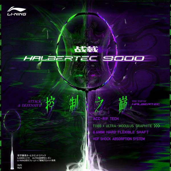 LI-NING リーニン バドミントンラケット ハルバーテック9000 HALBERTEC