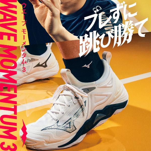 WAVE MOMENTUM ミズノ バレーボールシューズ ウエーブモーメンタム3