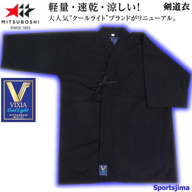 ミツボシ 剣道 道着 ジャージ 剣道着 上着 クールライト ジャージ 吸汗