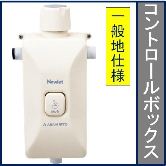 アサヒ衛陶 【公式店】コントロールボックス 簡易水洗トイレ部品 一般