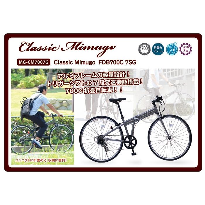 折りたたみ 自転車 700c FIELD CHAMP シマノ製7段変速 クロスバイク