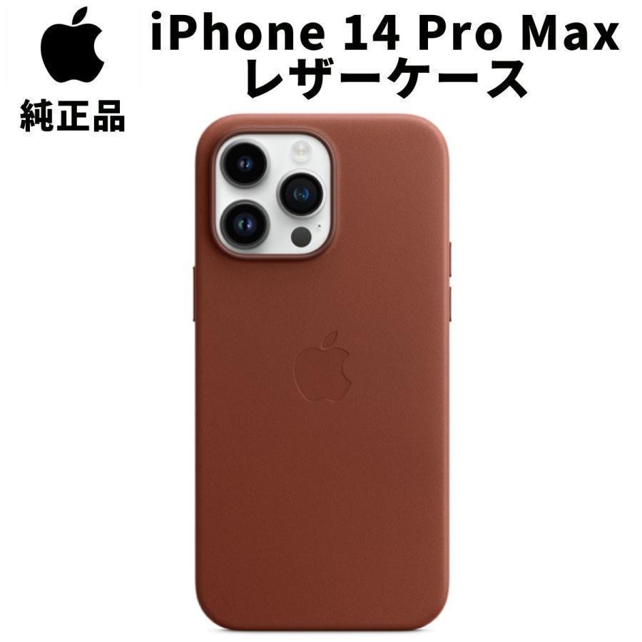 純正 iPhone14 Pro Max レザーケース アンバー 茶色 アップル 14プロ