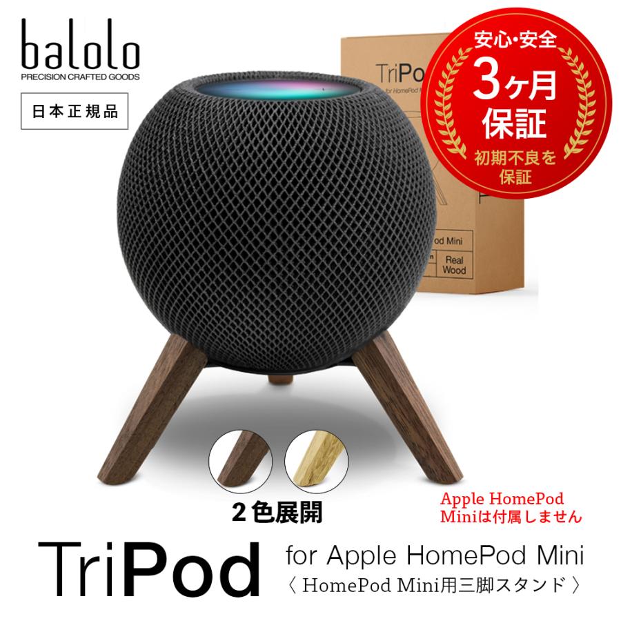 balolo TriPod トライパッド APPLE HOME POD MINI Stand アップル