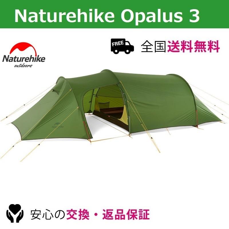 NatureHike（ネイチャーハイク） ネイチャーハイクテント 3人用 テント