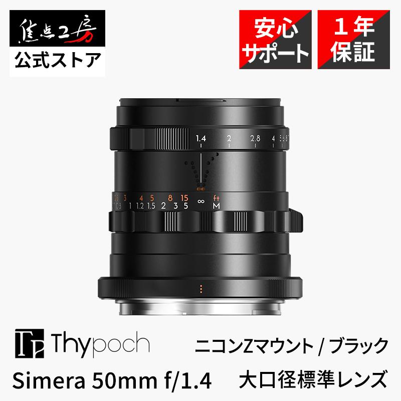 Thypoch Simera 50mm f/1.4 ASPH. ニコンZマウント フルサイズ 単焦点