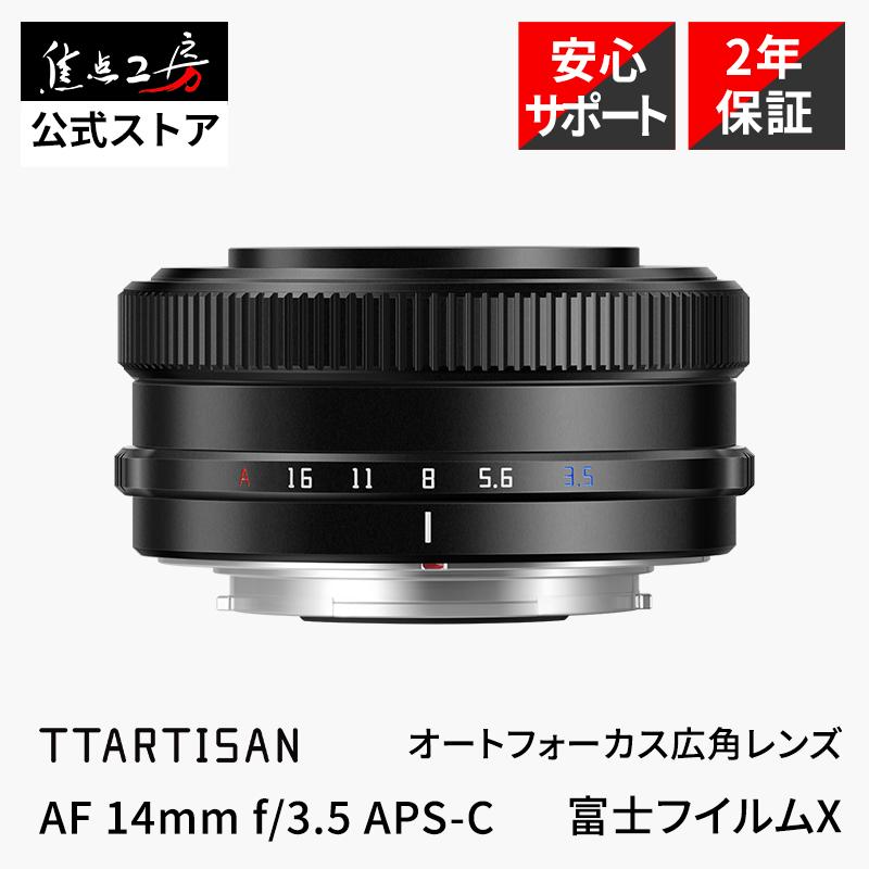TTArtisan 銘匠光学 AF 14mm f/3.5 富士フイルムXマウント 単焦点