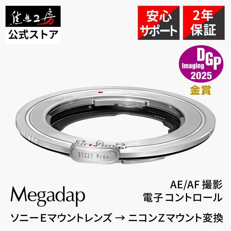Megadap 電子マウントアダプター ETZ21 Pro+（ソニーEマウントレンズ