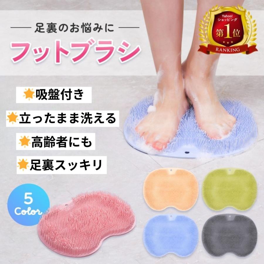 足洗いマット フットブラシ かかと 角質ケア 足裏マッサージ 足の臭い