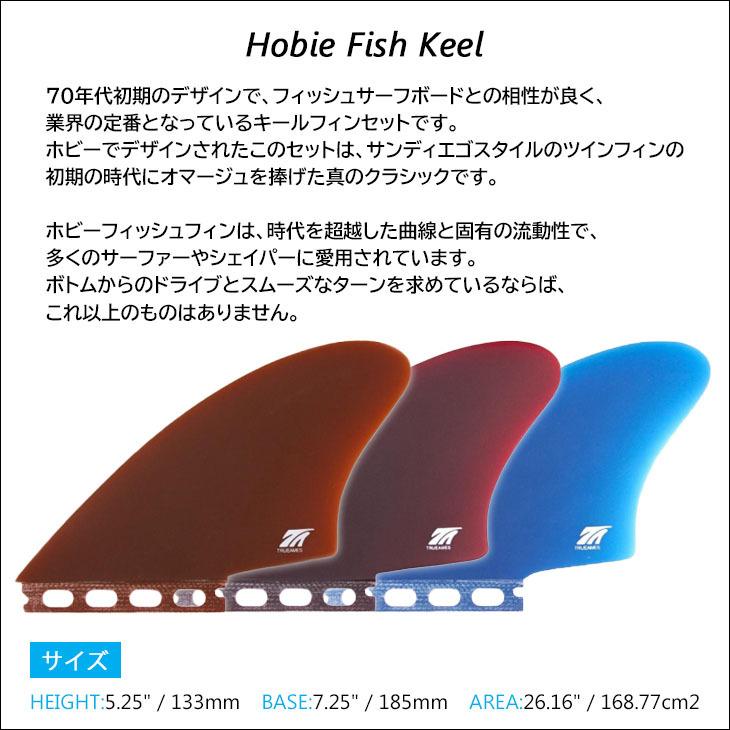 TRUE AMES トゥルーアムス フィン Hobie Fish Keel ホビー フィッシュ
