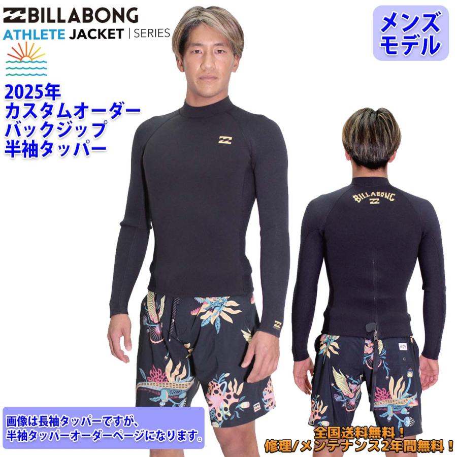 BILLABONG（ビラボン） 25 SS BILLABONG 半袖タッパー ウェット