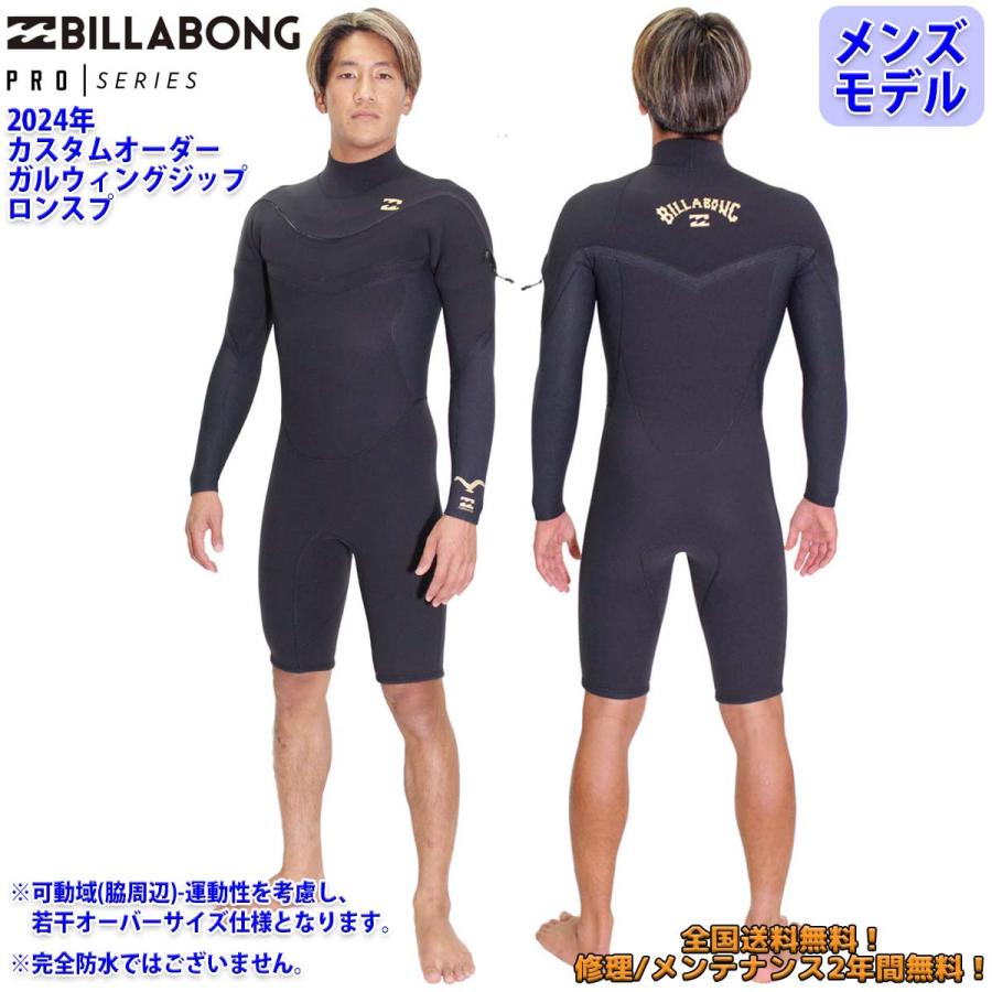 BILLABONG（ビラボン） 24 SS BILLABONG ロンスプ ウエットカスタム
