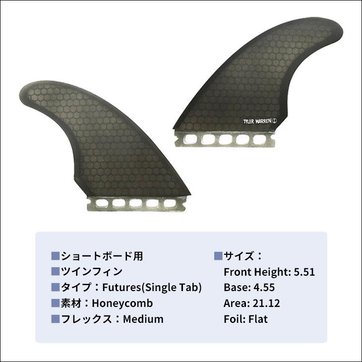 CAPTAIN FIN（キャプテンフィン） フィン TYLER WARREN TWIN タイラー