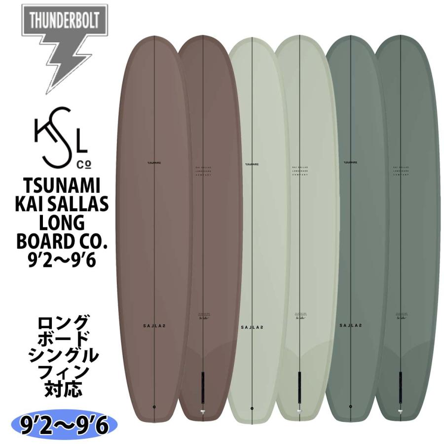 サンダーボルト カイ サラス ロングボード KAI SALLAS LONGBOARD CO