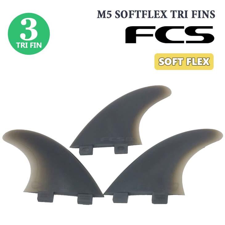 FCS 26 FCS フィン M5 SOFTFLEX TRI FINS ソフトフレックス トライ