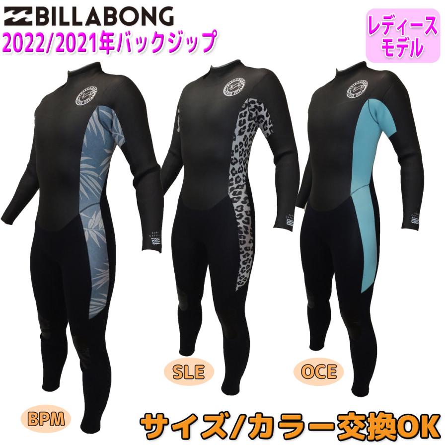 BILLABONG（ビラボン） ウェットスーツ セミドライ レディース 21-22