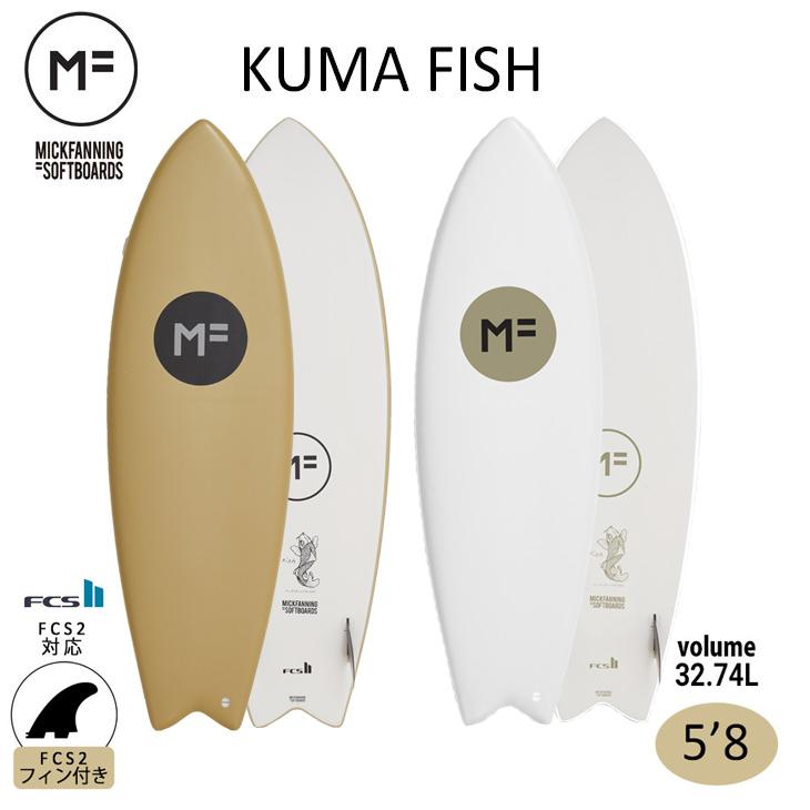 2023年モデル ミックファニング ソフトボード KUMA FISH 5'8 クマ