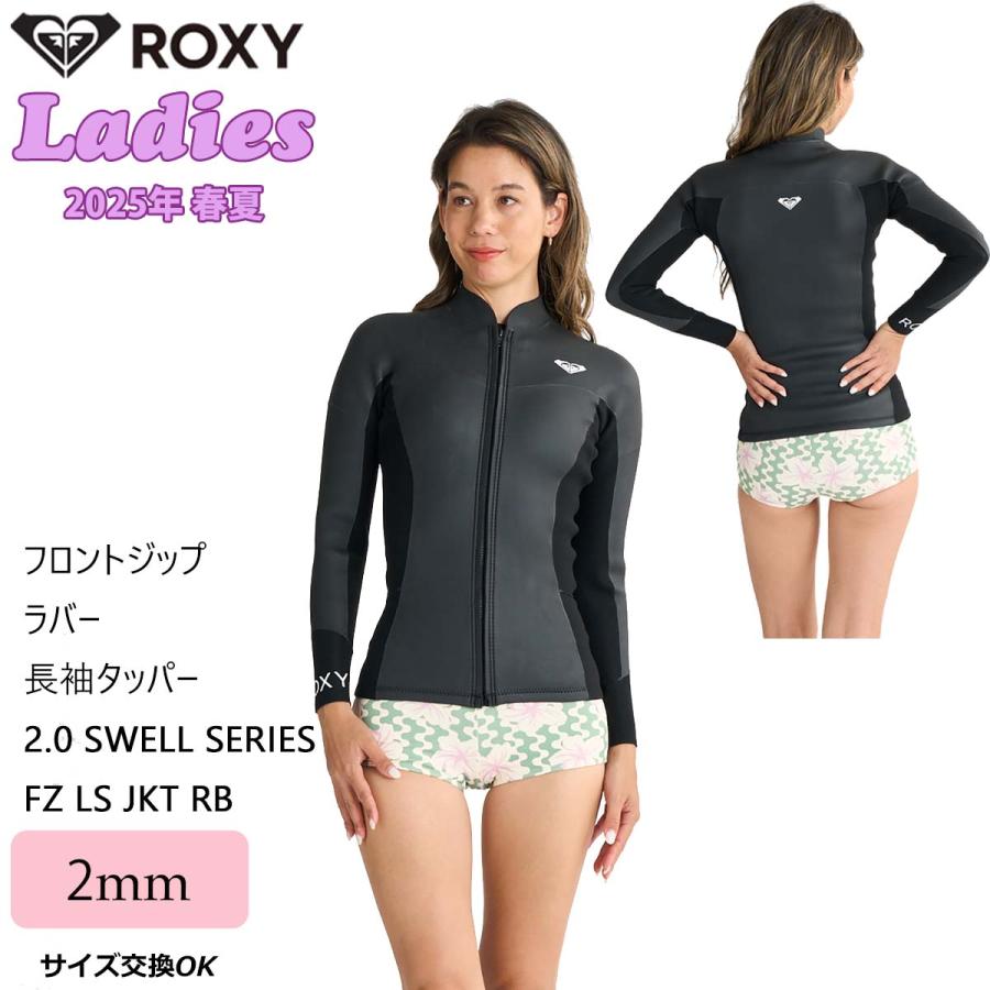 ROXY（ロキシー） 25 ROXY 長袖タッパー ジャケット ウエットスーツ