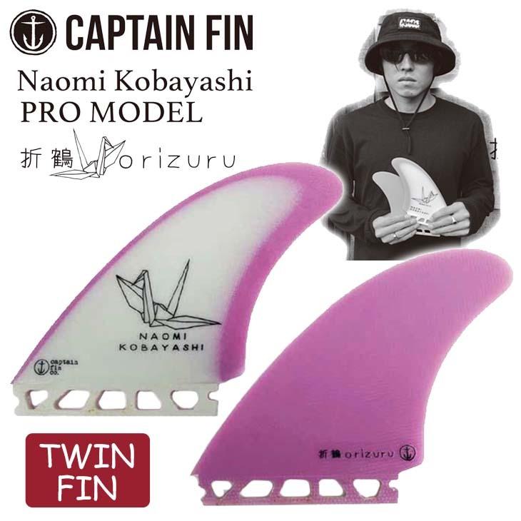 CAPTAIN FIN（キャプテンフィン） フィン シグネチャー NAOMI