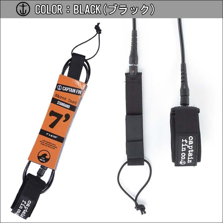 CAPTAIN FIN（キャプテンフィン） リーシュコード シュレッドコード