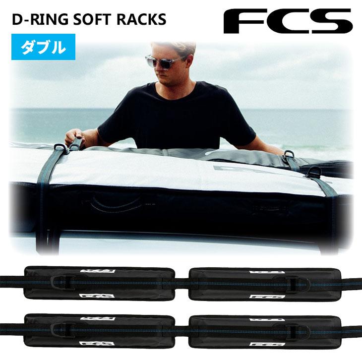 FCS 26 FCS キャリア ラック D-RING SOFT RACKS DOUBLE ディーリング