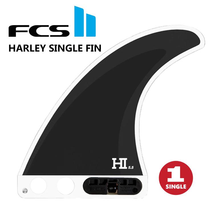 FCS 26 FCS2 ロングボード フィン HARLEY SINGLE FINS 5.5” ハーレー