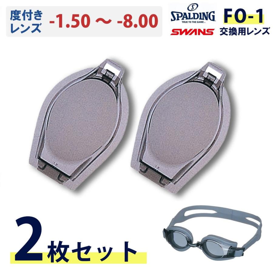 SPALDING（スポルディング） 【2枚セット】 FO-1 スイミングゴーグル