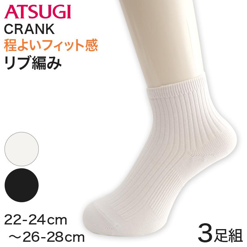 CRANK（ATSUGI） 白ソックス ショート丈 アツギ ソックス 3足組 22