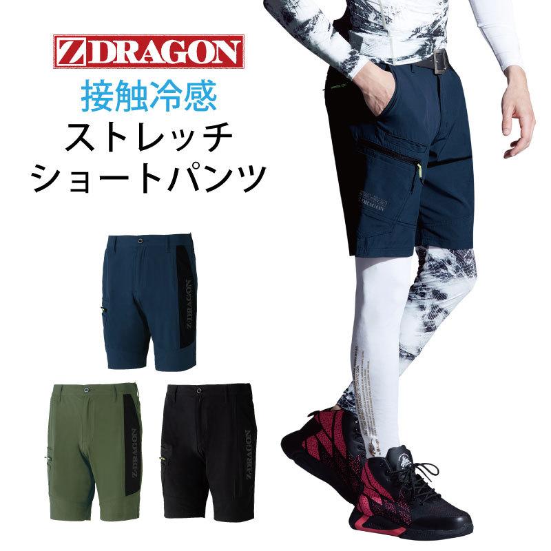 Z-DRAGON 作業着 ショートパンツ ハーフパンツ 半ズボン 接触冷感
