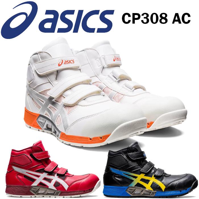 ウィンジョブ アシックス asics 安全靴 新作 ハイカット 」マッジック