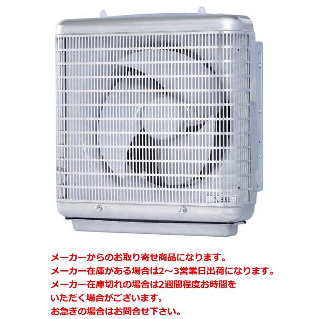 三菱（MITSUBISHI） 業務用有圧換気扇 厨房用 メッシュタイプ 羽根径