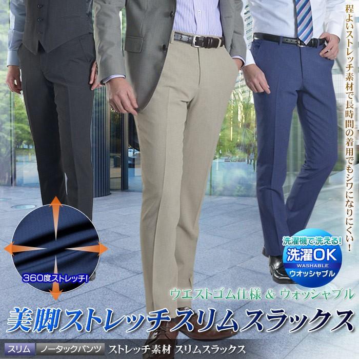 スーツスタイルMARUTOMI スラックス スリム メンズ ノータック 洗える